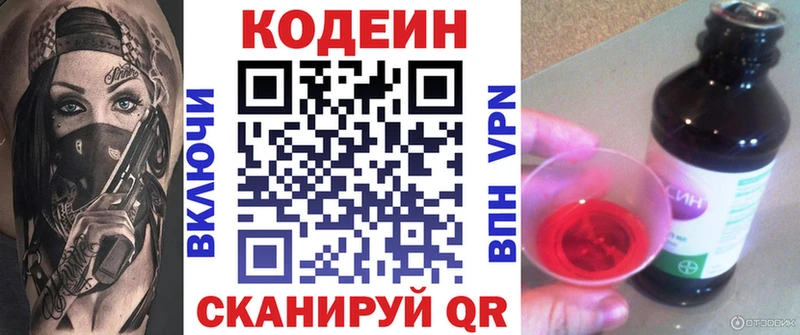 Codein Purple Drank  сайты даркнета какой сайт  Звенигород 